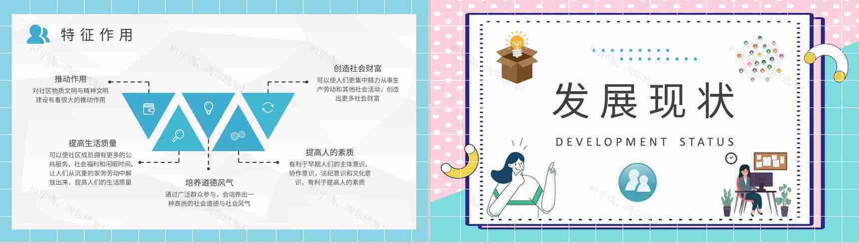 志愿者工作培训汇报社区服务内容课程学习心得PPT模板-5