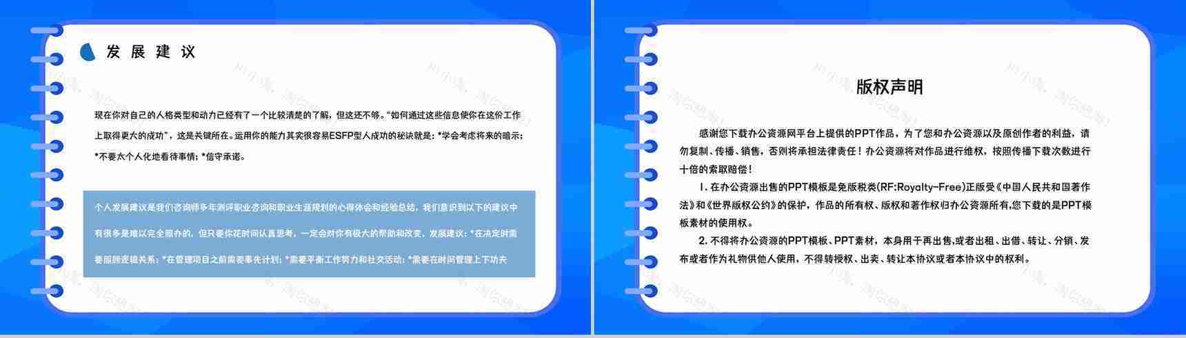 员工职业性格测试MBTI性格分析情况总结ESFP类型工作优势劣势梳理PPT模板-21