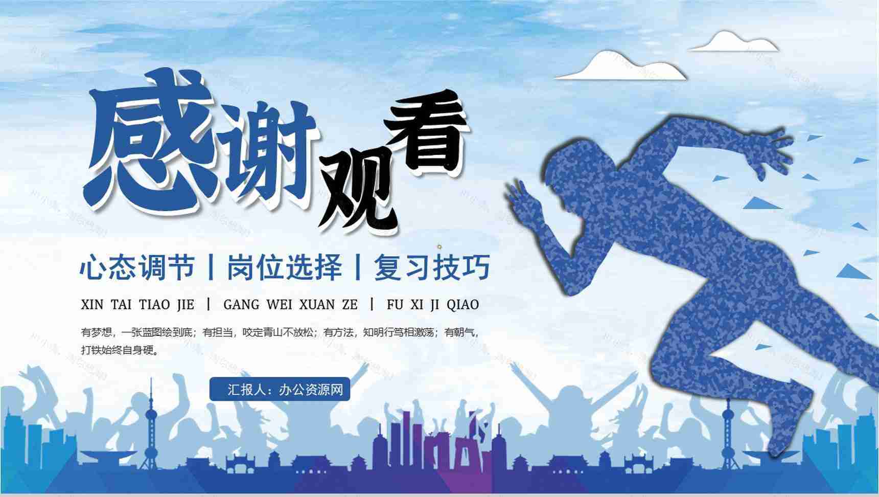 公务员备考指南小白上岸必备岗位选择心态调节技巧PPT模板-9