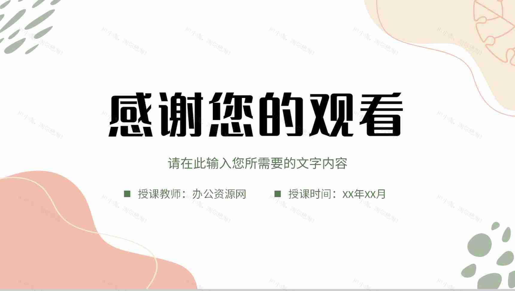 简约教师教案设计校园教育教学工作计划汇报PPT模板-11