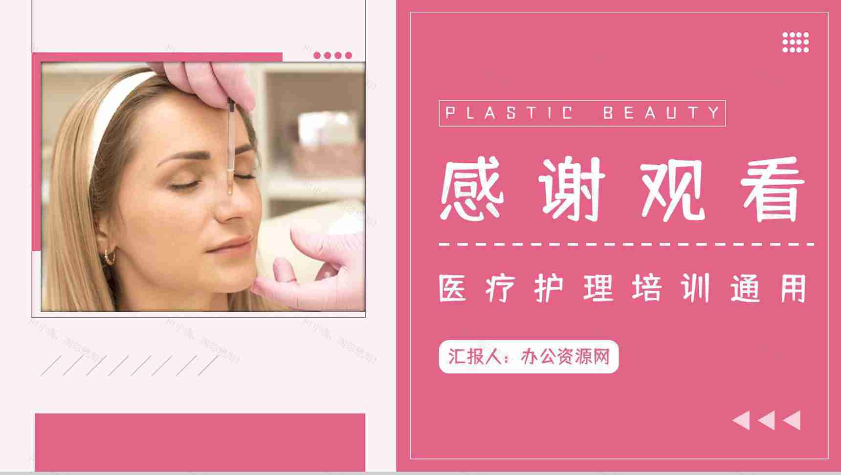 微创整形美容医院医疗机构项目简介女生美容皮肤护理课件PPT模板-11