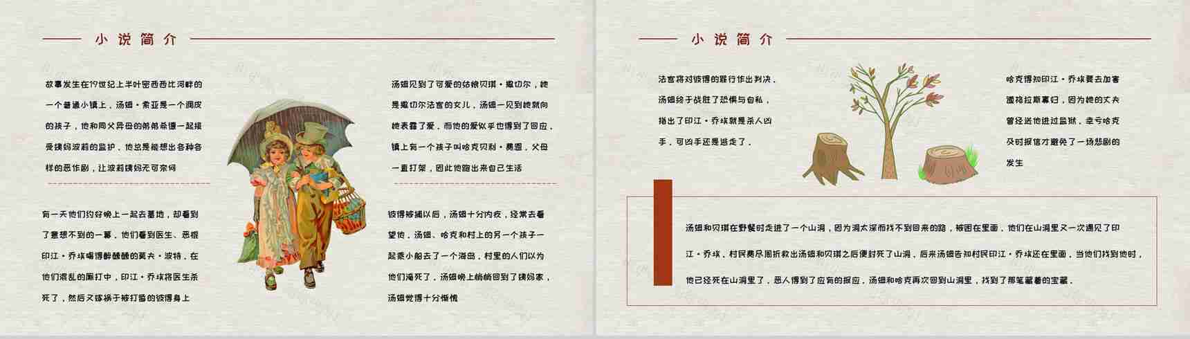 马克吐温所著《汤姆索亚历险记》长篇小说艺术特色分析人物形象鉴赏PPT模板-6