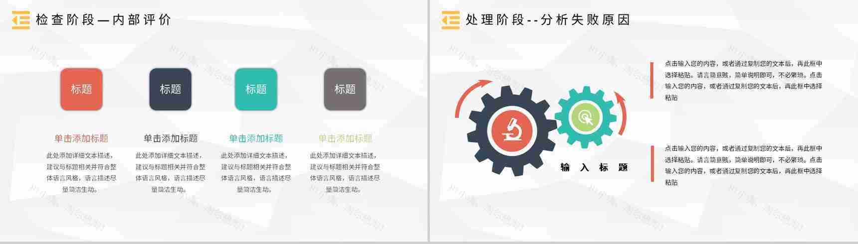 医护模型PDCA案例分析管理循环的四个阶段PPT模板-15