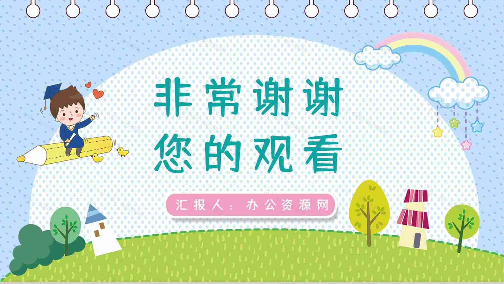 开学第一课之法制教育主题班会小学生教学教育知识学习通用PPT模板-9