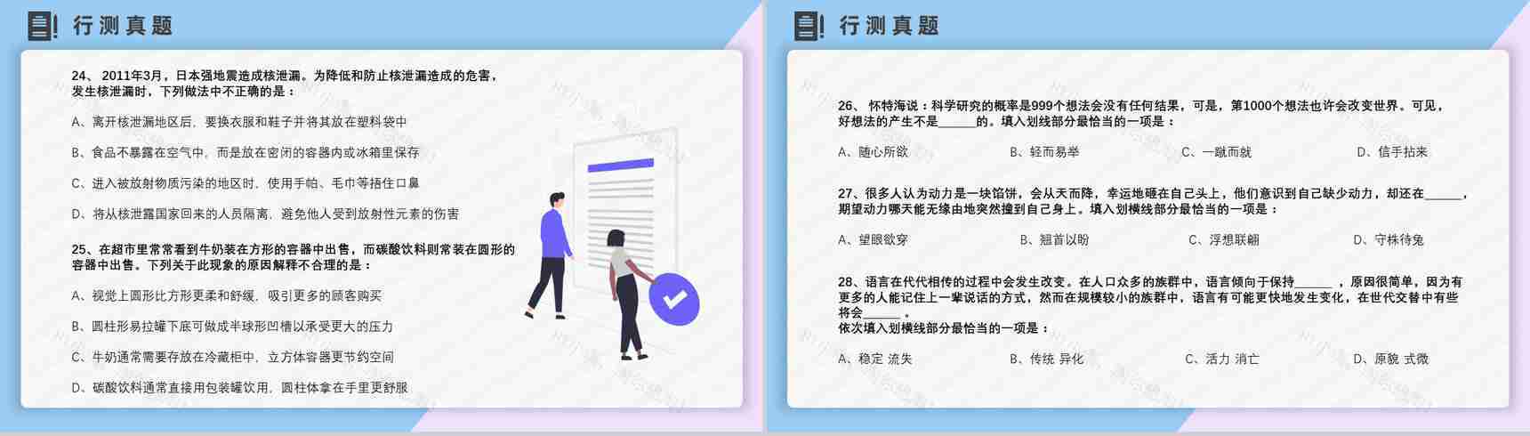 2012年国考公务员真题副省级行测申论答案解析考前冲刺必备PPT模板-7