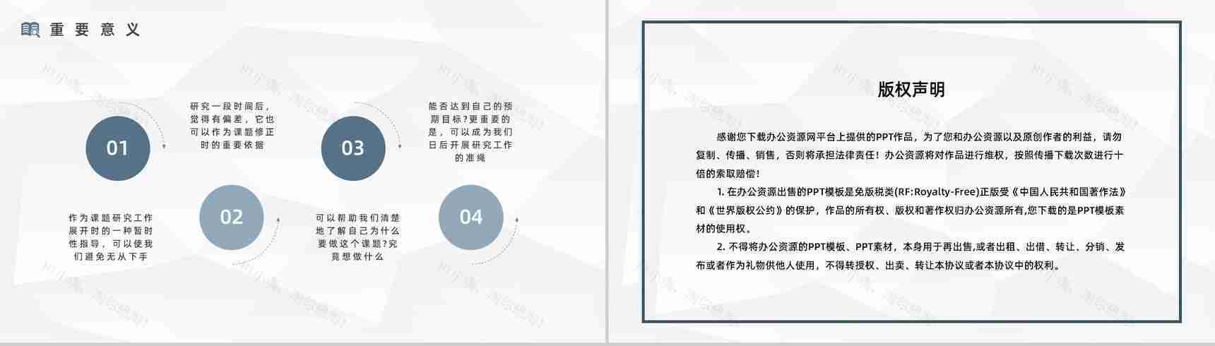 大学生研究课题项目计划汇报教育教学项目分析总结报告PPT模板-10