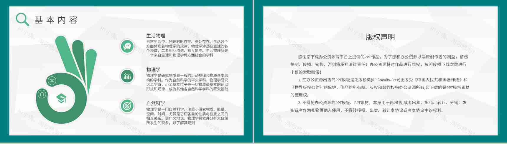 学校教育培训工作计划生活中常见的物理现象原理解析PPT模板-8