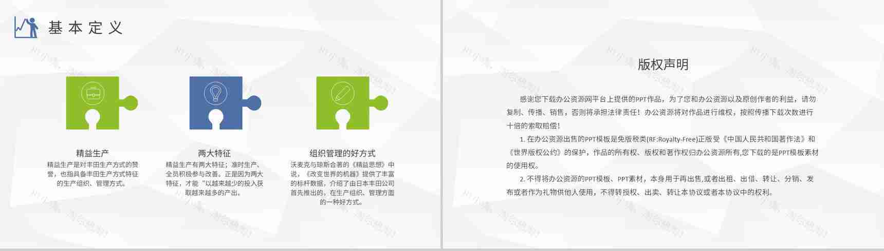 企业生产管理工作培训课件精益生产方式介绍PPT模板-8