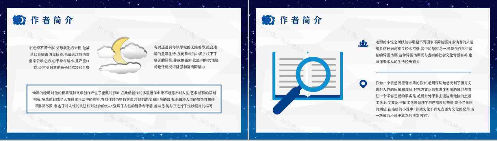 毛姆文学小说著作分享《月亮与六便士》名著导读作品知识点梳理PPT模板-6