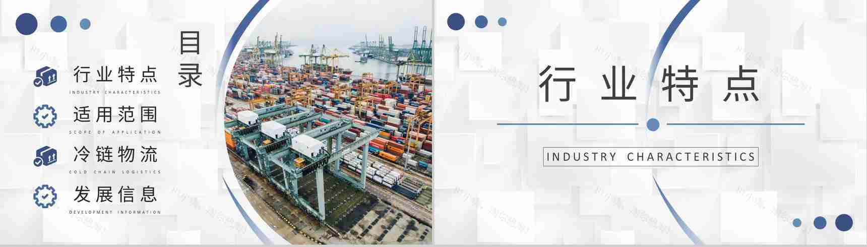 物流冷链运输安全培训物流公司零担运输计划方案PPT模板-2