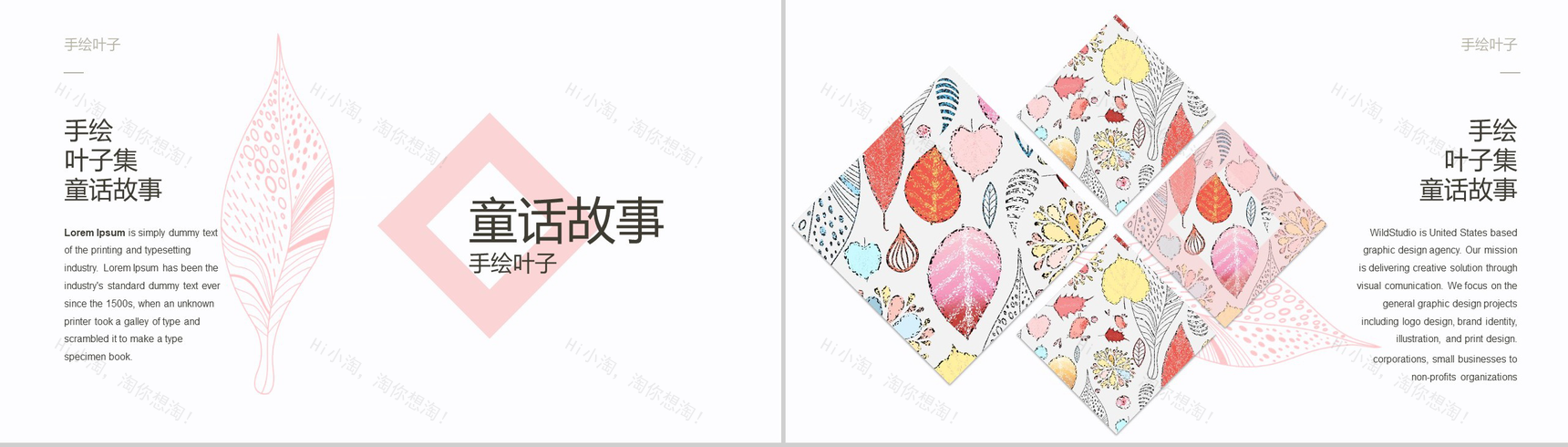 创意手绘彩色童话集教育教学汇报PPT模板-3