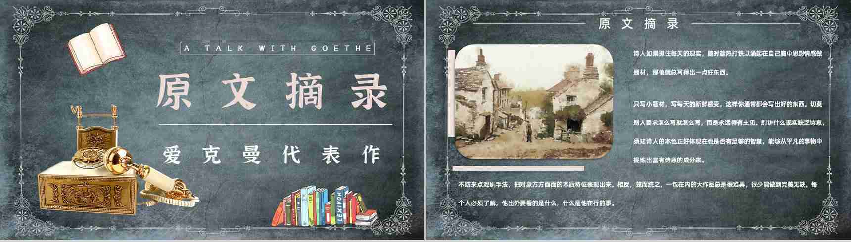 《歌德谈话录》作品简介名著知识点梳理教师备课PPT模板-2