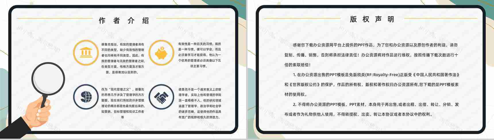 《卓有成效的管理者》管理学图书介绍导读管理内容学习培训PPT模板-8