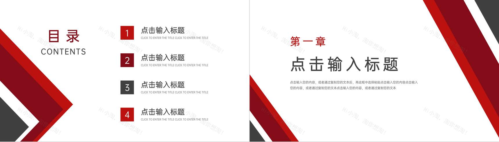 红黑拼色校园知识演讲竞赛组织活动PPT模板-2