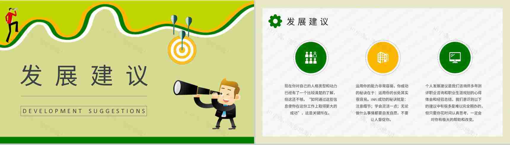 MBTI性格分析INFJ人格类型个性特征描述工作中的优势和劣势说明PPT模板-19