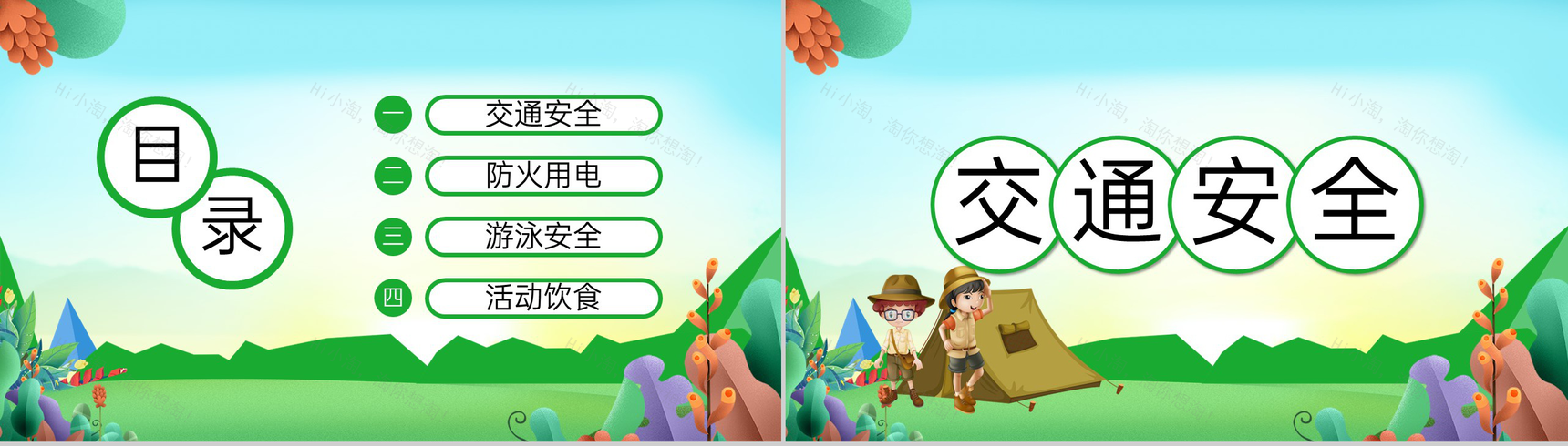 绿色卡通风暑期培训夏令营户外开幕仪式PPT模板-2