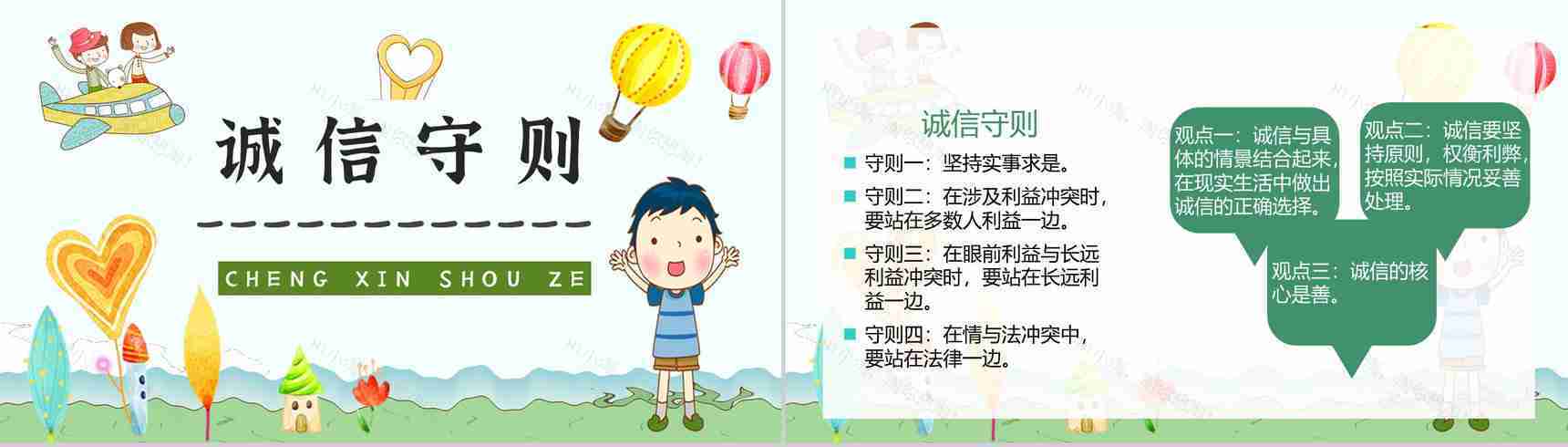 诚信教育主题班会记录心得体会班会教案与内容PPT模板-9