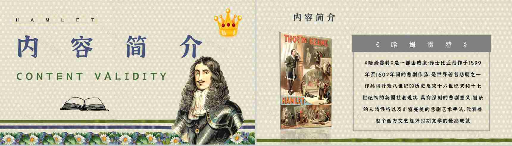 名著读后感《哈姆雷特》艺术特色教师备课PPT模板-4