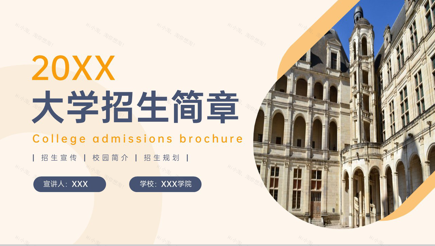 橙色欧美风大学招生简章校园简介招生规划PPT模板-1