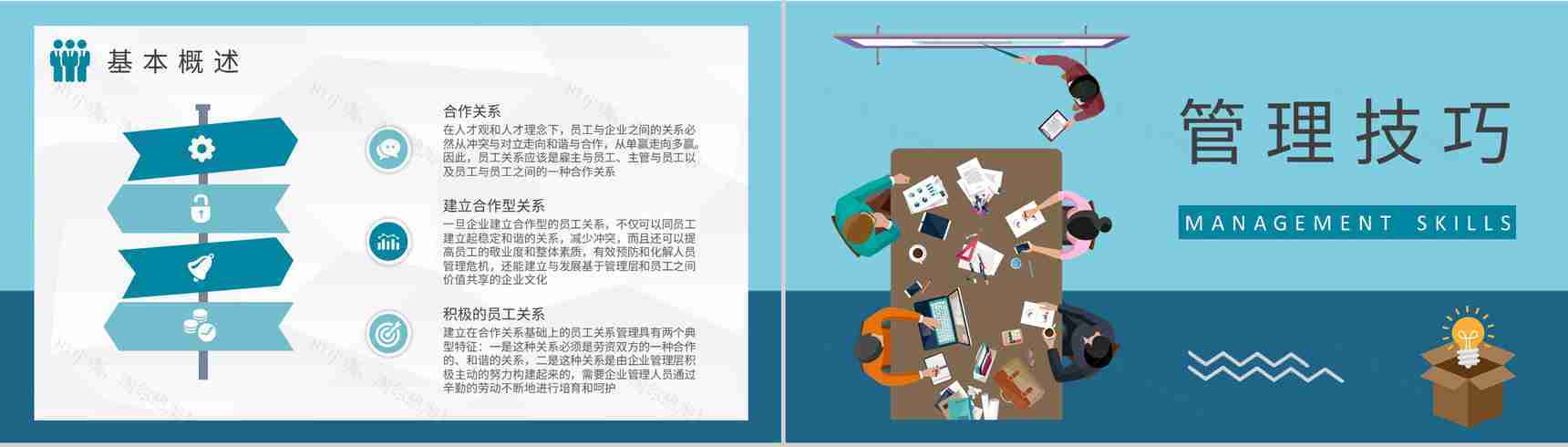 公司行政人事管理工作汇报员工关系管理培训心得PPT模板-5