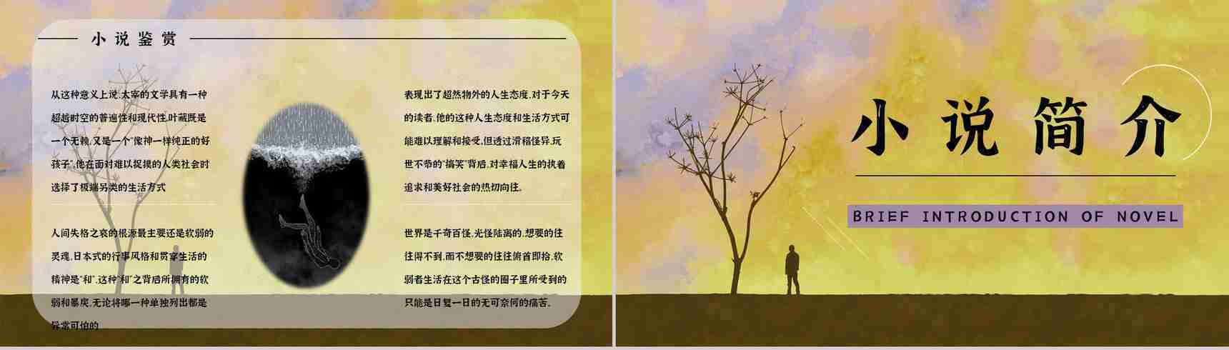 中学生必读文学作品《人间失格》读后感分享知识点梳理课件PPT模板-4