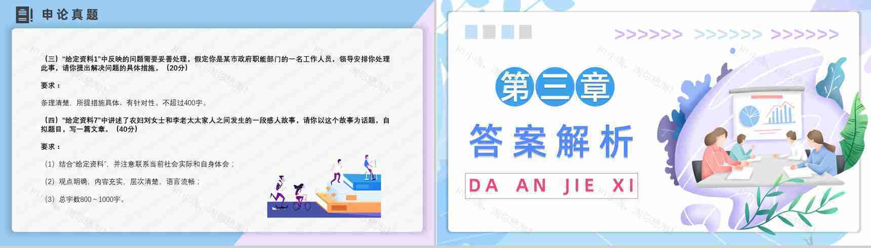 2012年国考公务员真题副省级行测申论答案解析考前冲刺必备PPT模板-36