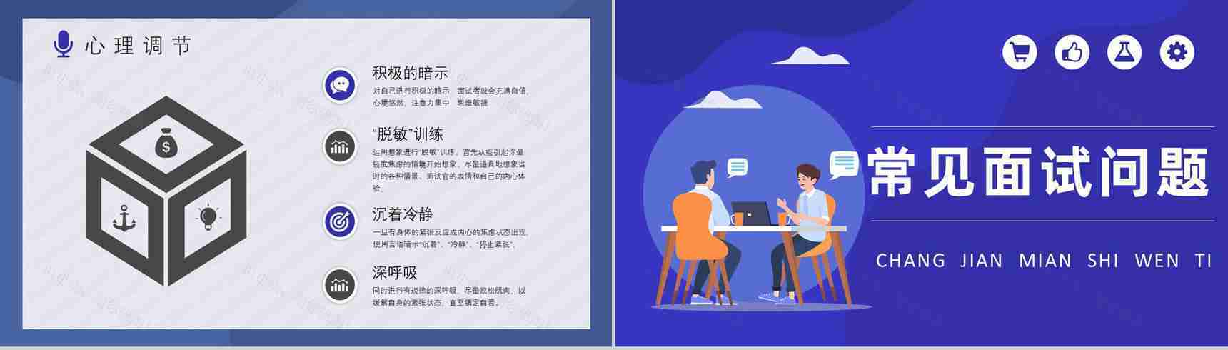 个人求职过程沟通技巧总结职场面试礼仪培训心得体会PPT模板-6