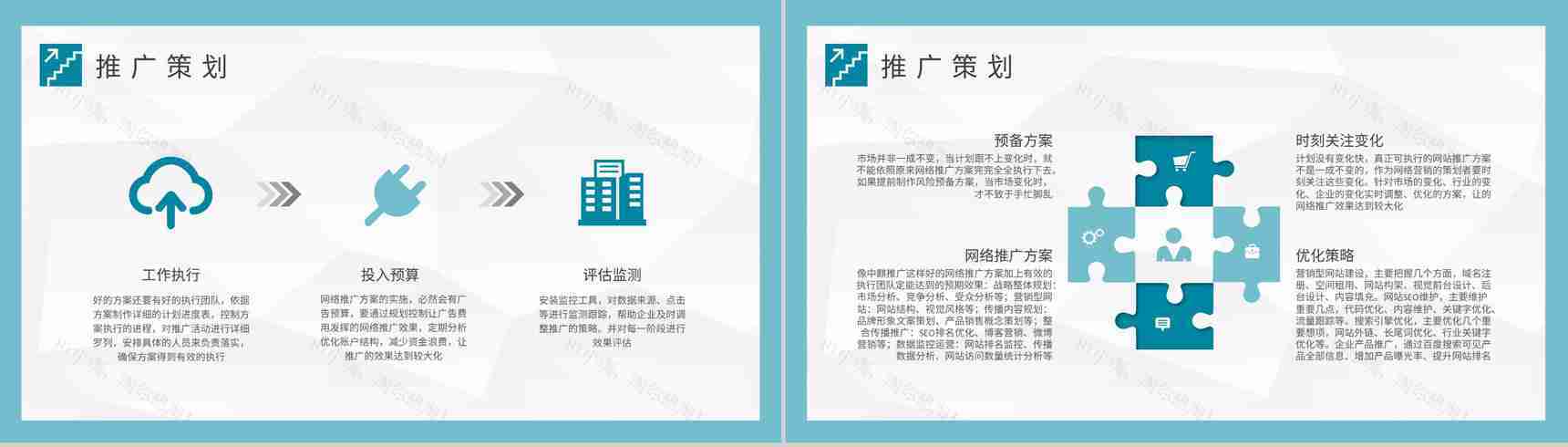 公司网站运营竞价推广工作计划网络推广营销方案汇报PPT模板-5