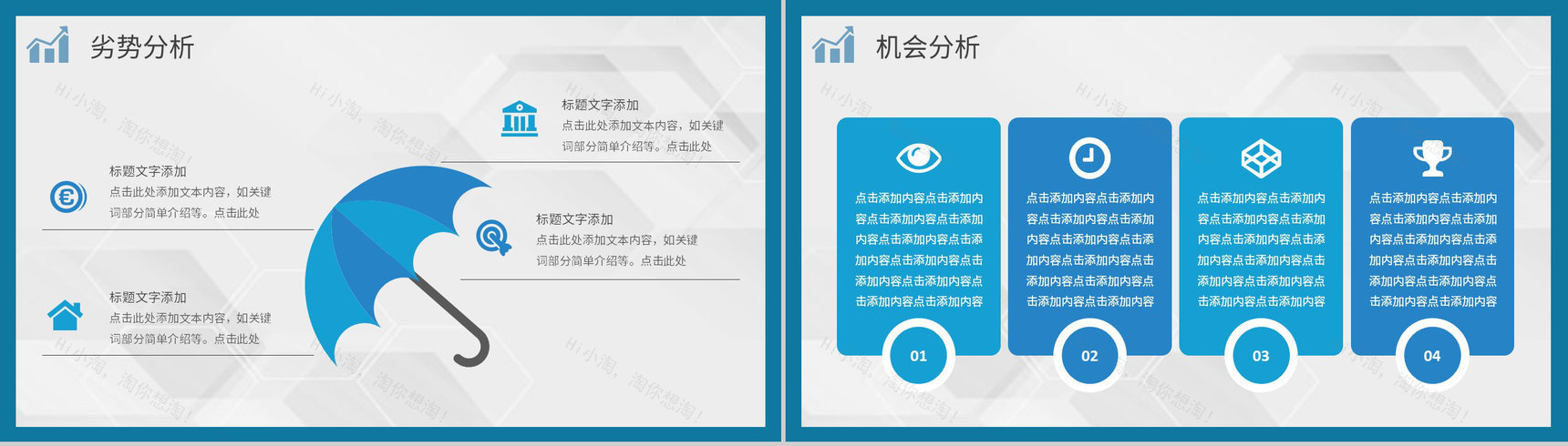 教育培训公司SWOT分析案例培训学习员工工作技能提升PPT模板-12