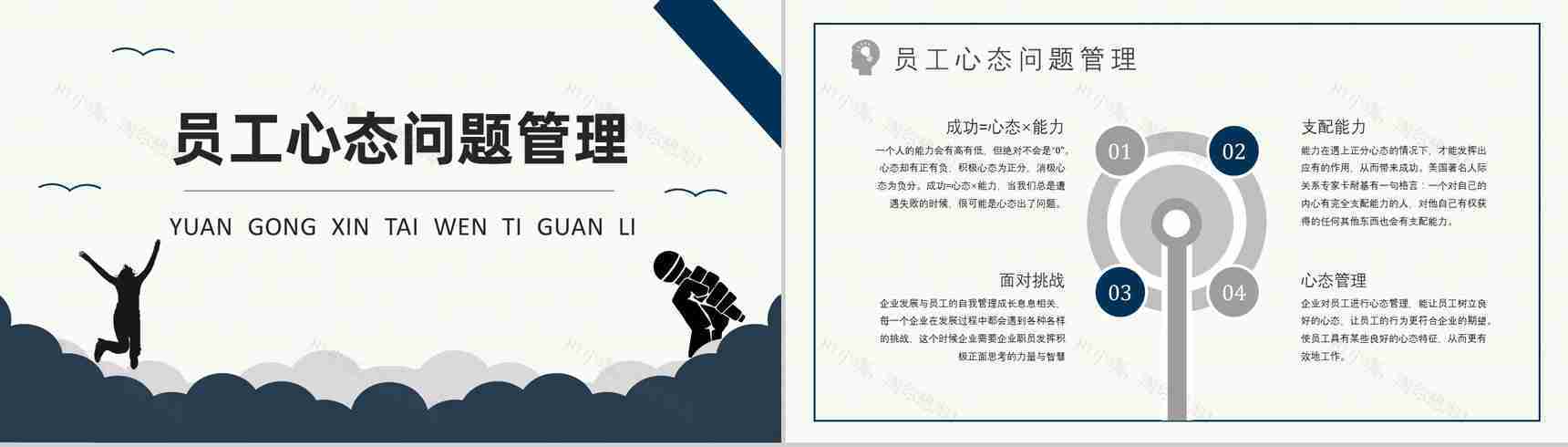 企业管理者要求和心态调节的方法及技巧培训课程与收获PPT模板-7