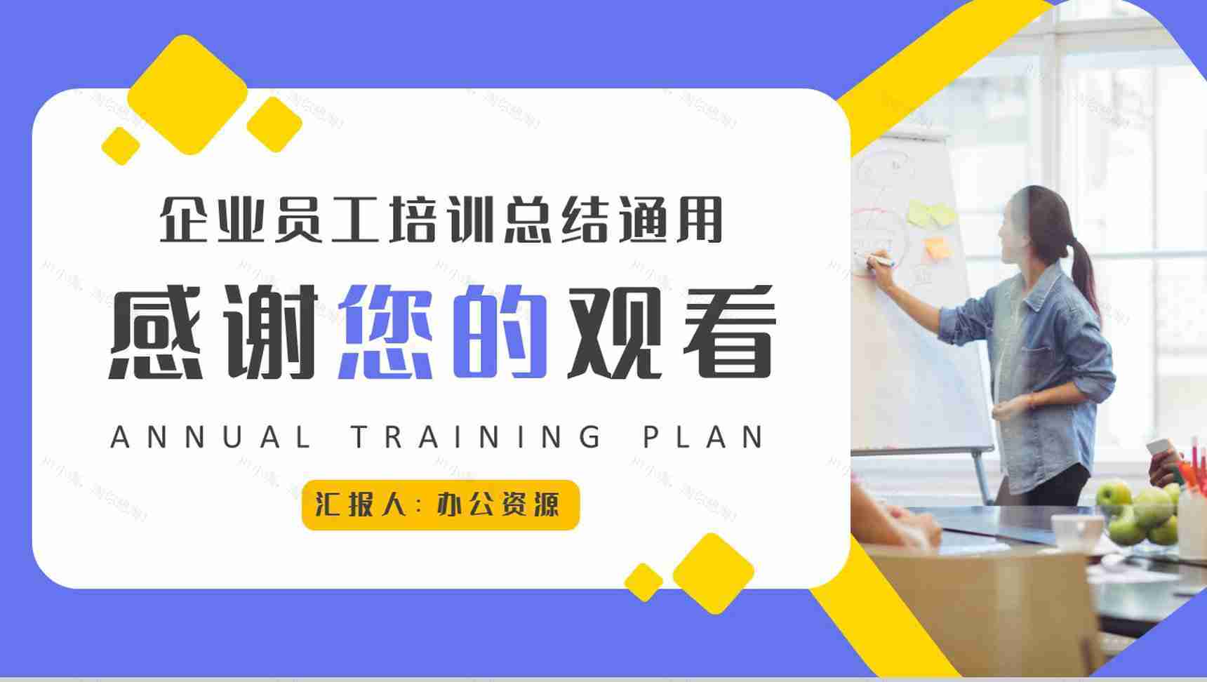 企业员工培训总结汇报部门年度培训计划方案PPT模板-9