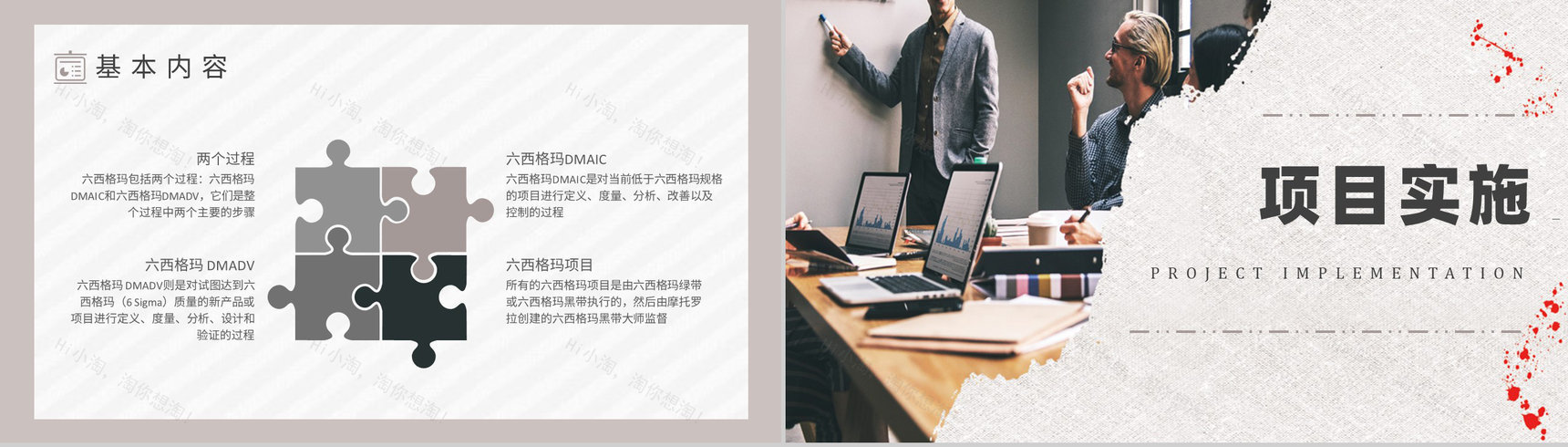 企业质量流程管理六西格玛管理培训改善方案PPT模板-7