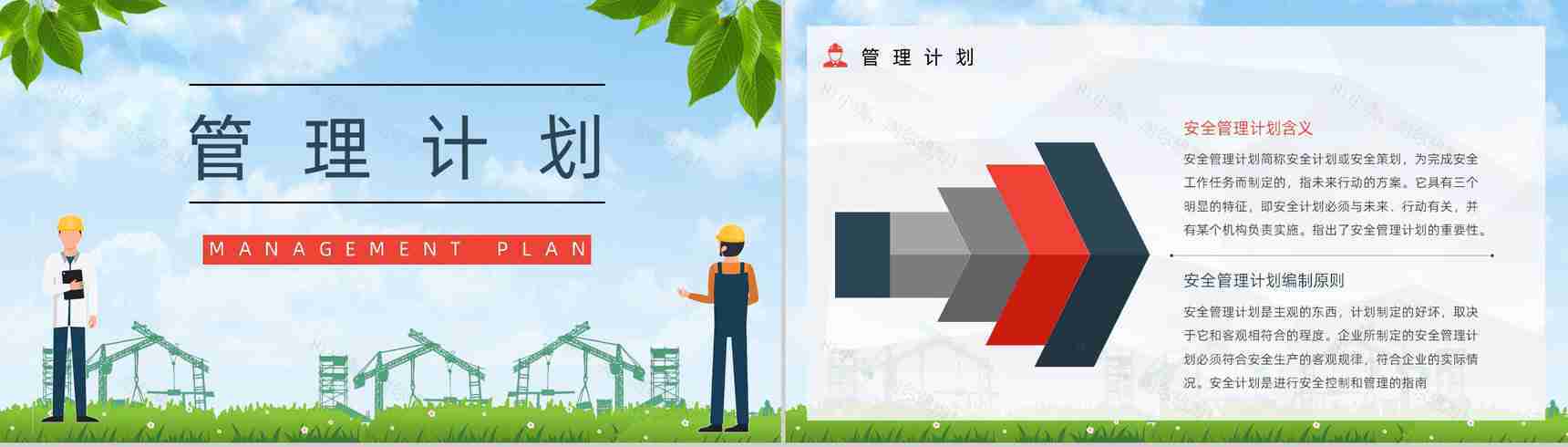 公司建设项目施工现场安全管理培训工人安全生产施工教育培训讲座PPT模板-5
