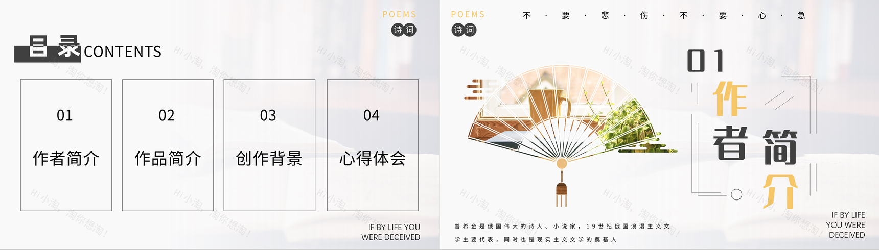 课文导读之普希金《假如生活欺骗了你》内容讲解课堂教育读书心得作品鉴赏PPT模板-2