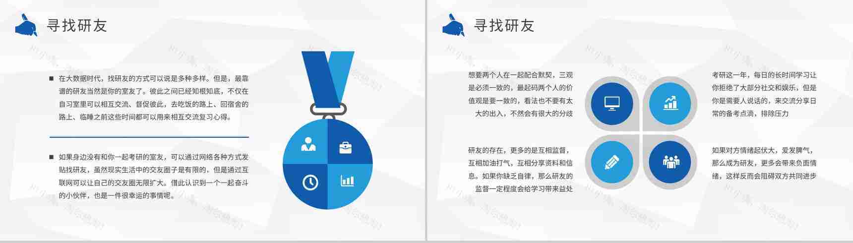 大学生保研交流会活动总结考研经验内容分享PPT模板-9