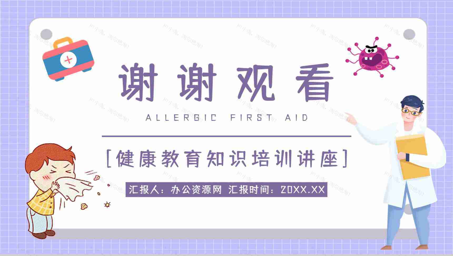 药物过敏性休克急救方法学习医疗知识教育宣传讲座通用PPT模板-11