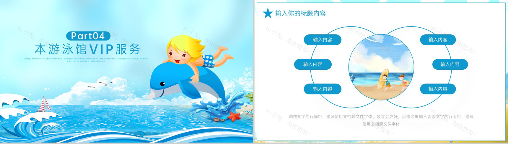 蓝色卡通风婴幼儿游泳培训火热招生宣传PPT模板-8