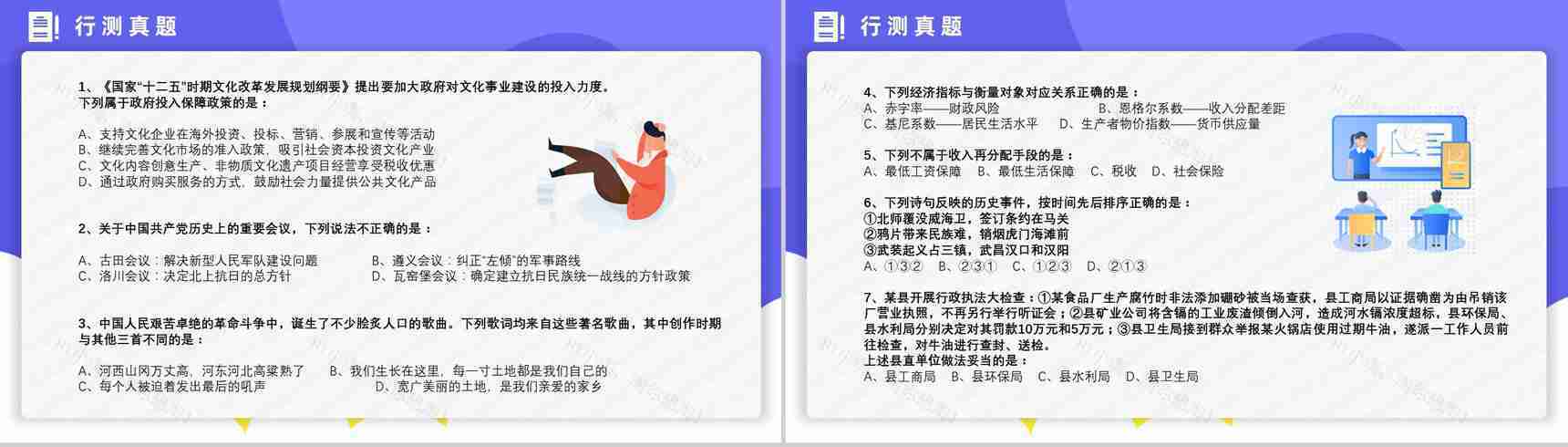 2013年国考公务员真题副省级行测申论答案解析考前冲刺必备PPT模板-3