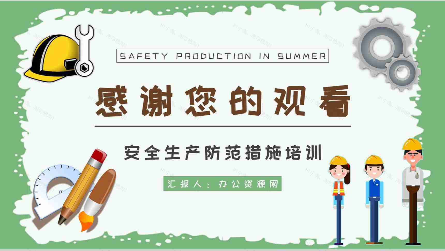夏季安全生产注意事项和防范措施培训户外作业安全知识总结PPT模板-10