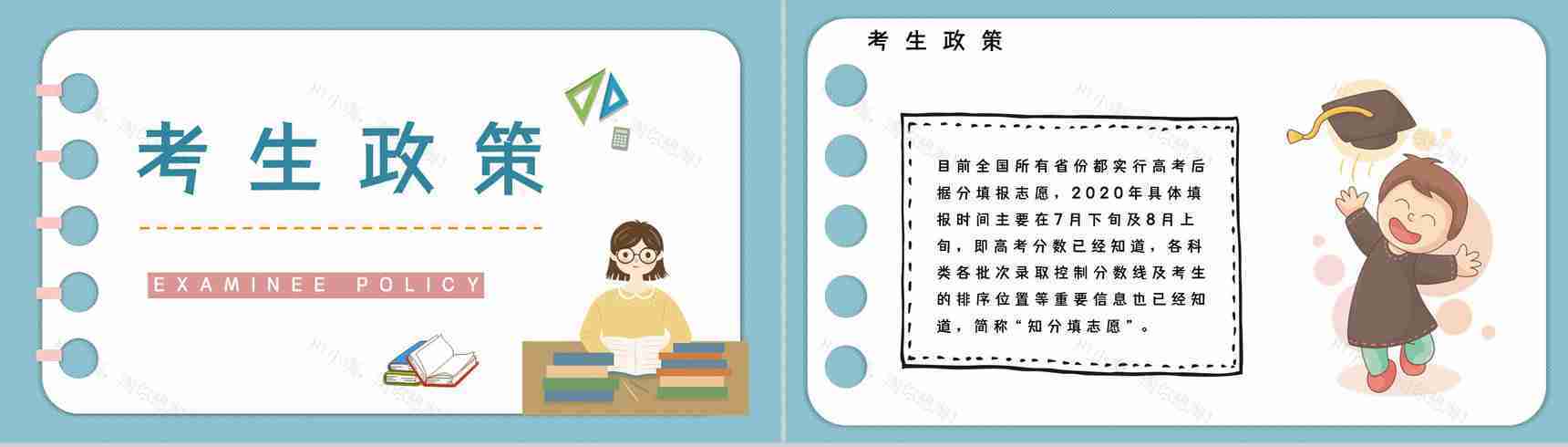 志愿填报指南专业区分报考知识点梳理专业内容整理技巧PPT模板-4