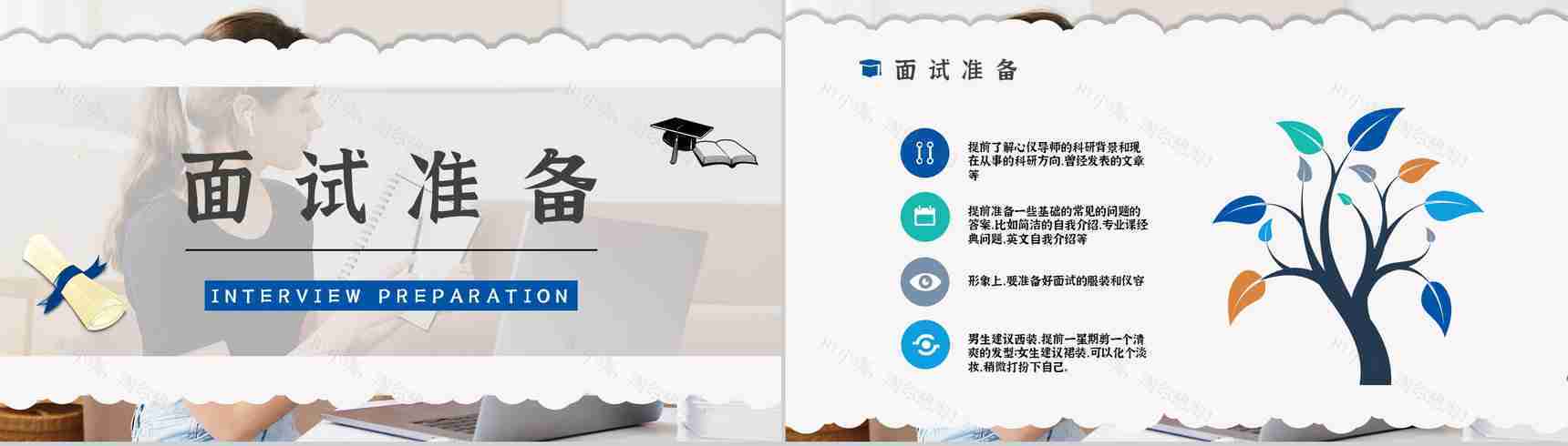 大学生保研夏令营参加注意事项资料准备内容普及通用PPT模板-4