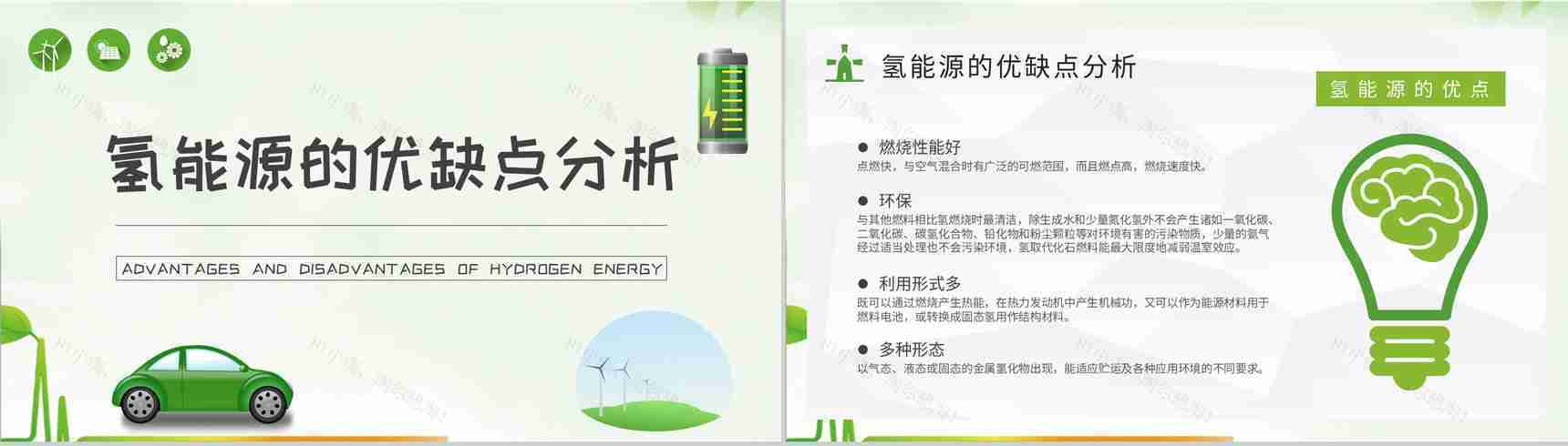 氢能源的发展前景与分析论文总结汇报演讲PPT模板-6
