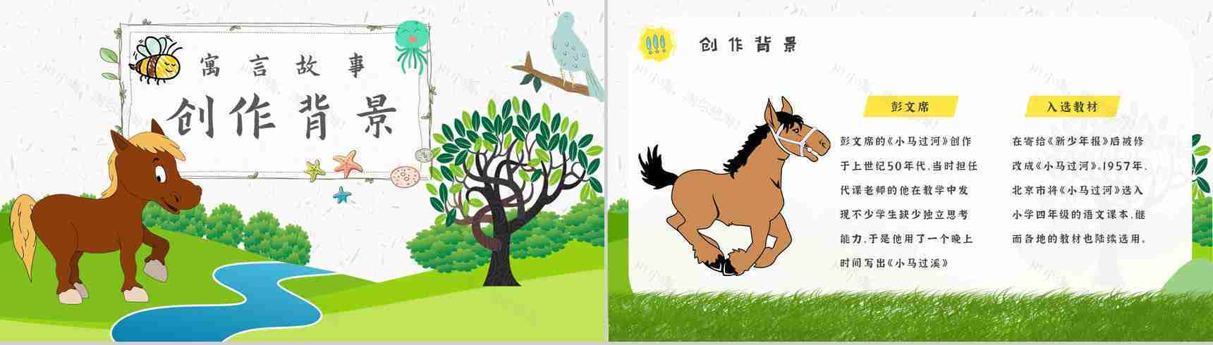 《小马过河》内容作者简介彭文席读书分享名著逻辑梳理PPT模板-7