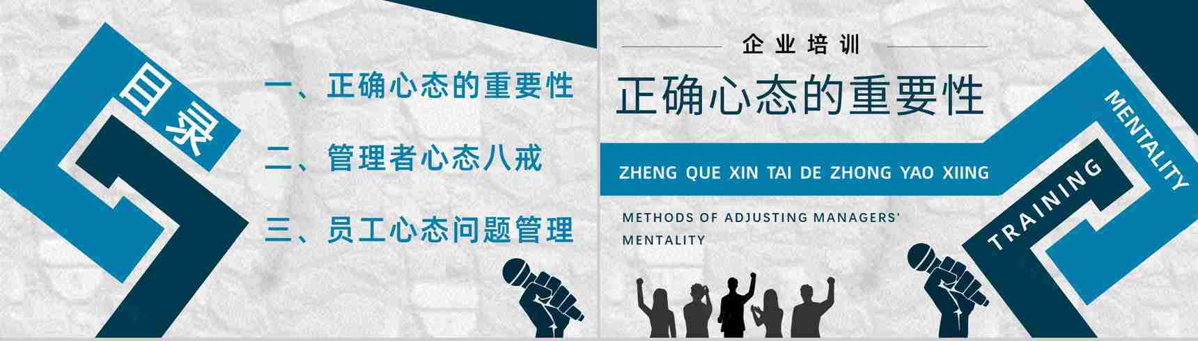 管理者心态调节的方法与技巧培训课程心得体会思维提升PPT模板-2