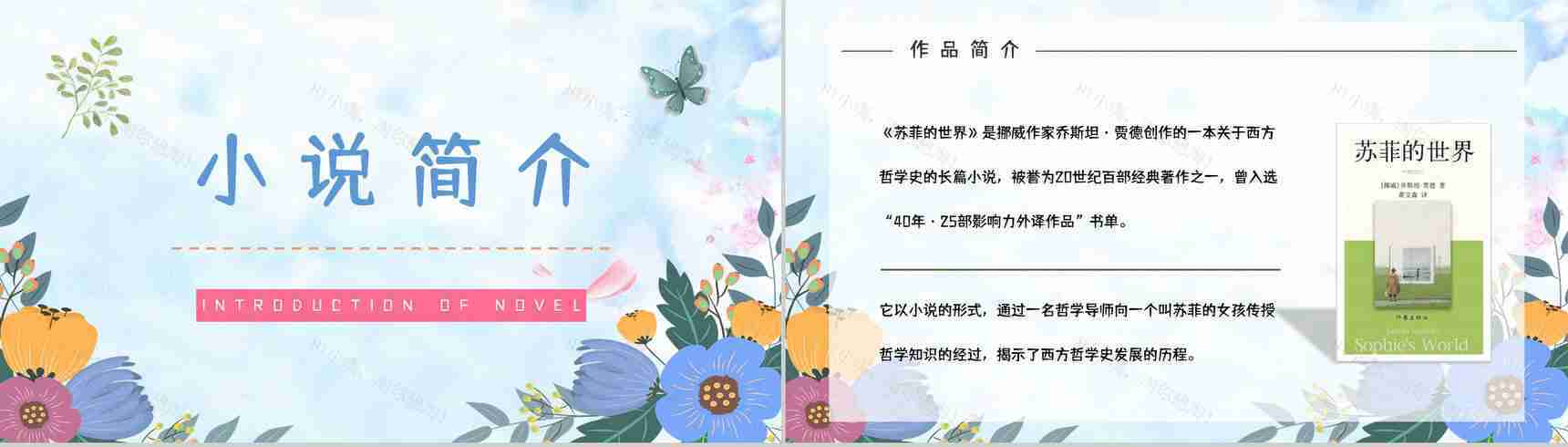 哲学史小说阅读《苏菲的世界》名著导读内容简介赏析学生阅读能力提升PPT模板-2