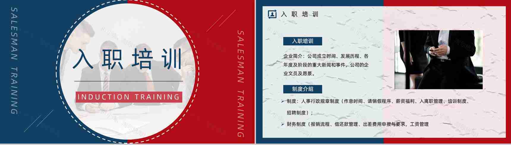 集团新员工入职培训公司业务发展情况介绍了解岗前技能培训心得汇报PPT模板-4