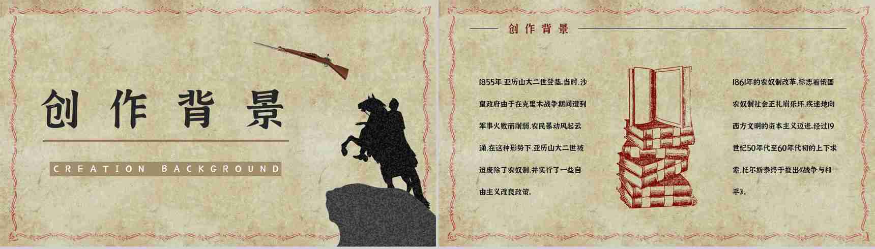 俄国现实主义文学作品《战争与和平》长篇小说阅读体会人物形象鉴赏分析PPT模板-13