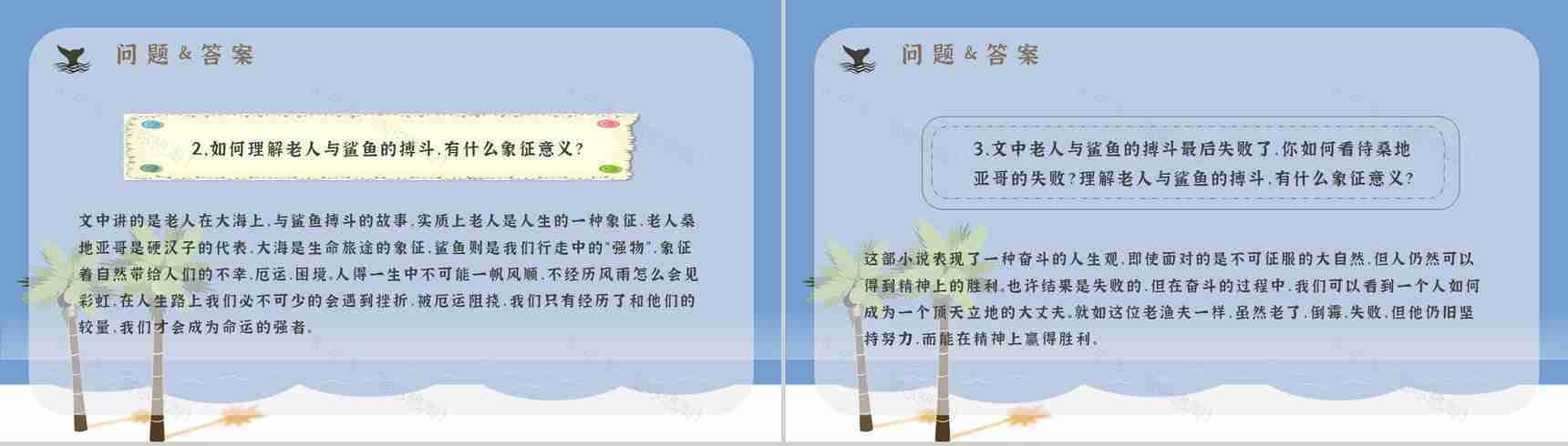 文学作品赏析海明威《老人与海》教师备课课件中学生必读小说PPT模板-16