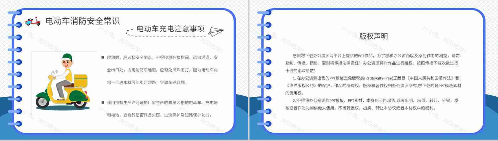 电动车消防安全防范措施培训电瓶车正确充电方式介绍PPT模板-10