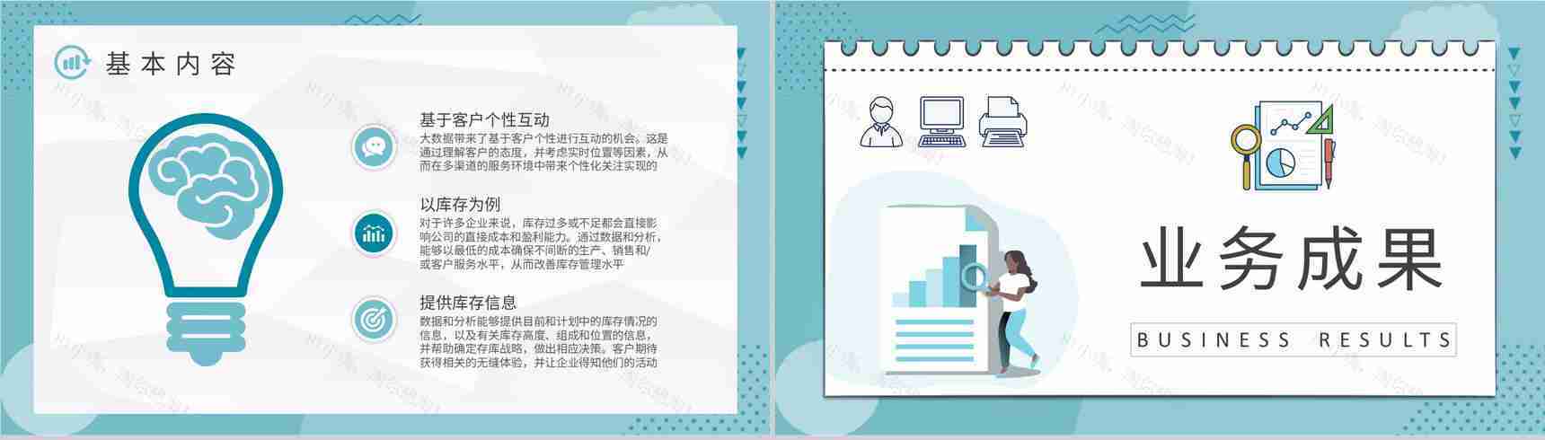大数据可视化知识学习企业大数据分析方法培训PPT模板-6